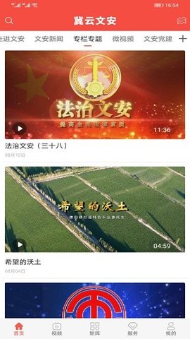 冀云文安